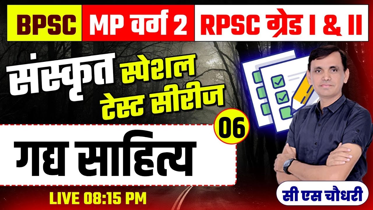 संस्कृत साहित्य |बाणभट्ट सुबंधु दंडी | BANBHATT SUBANDHU DANDI | BPSC RPSC MP | #sanskritbycssir