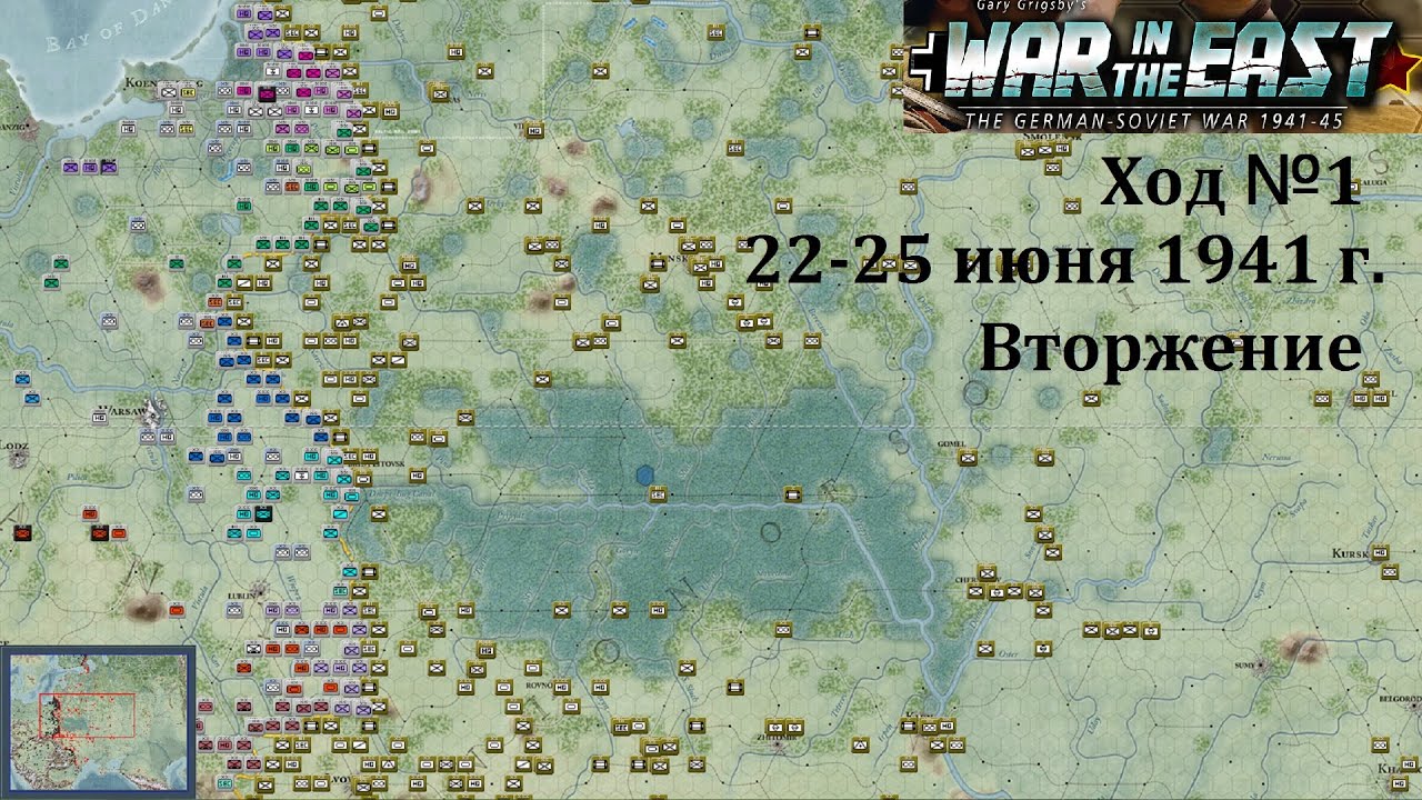 [Gary Grigsby's War in the East]  За СССР,  ход №1. 22-25 июня 1941 года. Вторжение.