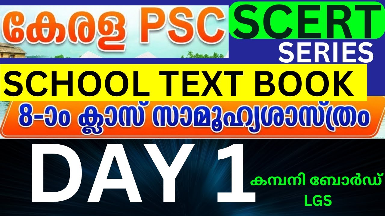 KERALA PSC  COMPANY BOARD LGS  SCERT SCHOOL TEXT BOOK  DAY1 8TH CLASS HISTORY