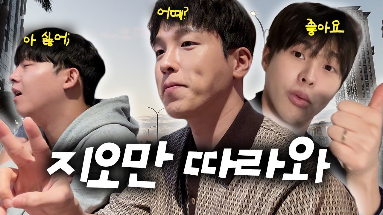 지오 투어 ㅣ 홍콩 마카오 맛집 ㅣ 태훈 승호