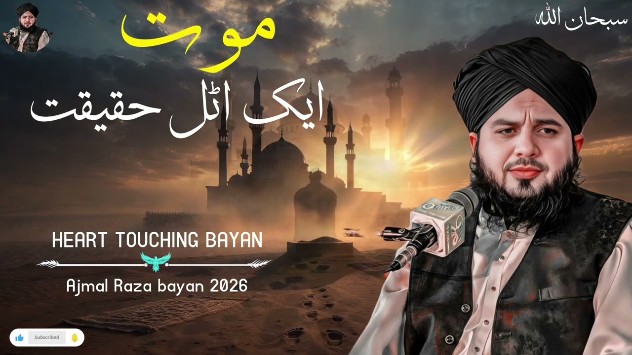 Mot aik atal haqeqat | ajmal raza qadri Emotional Bayan 2026
