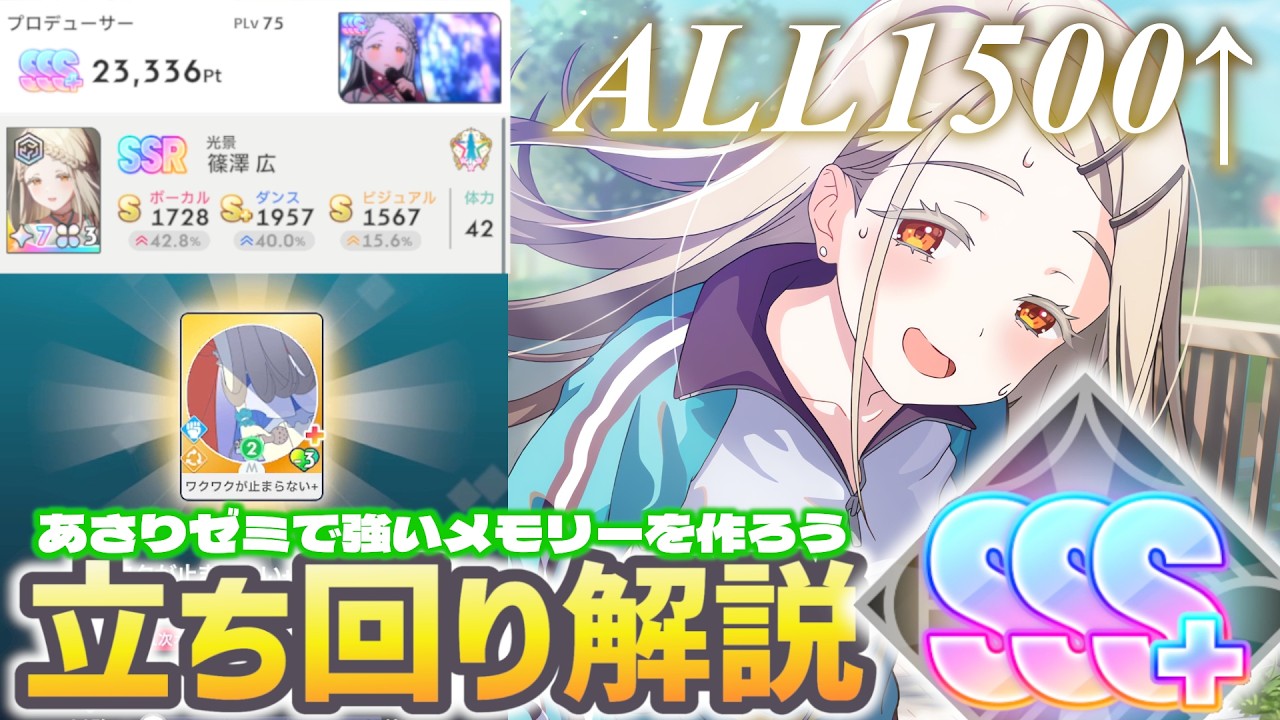 【学マス攻略】スポラを取りまくれ！あさりゼミでメモリー作成実践例（ロジック×センス）【ALL1500↑SSS+】