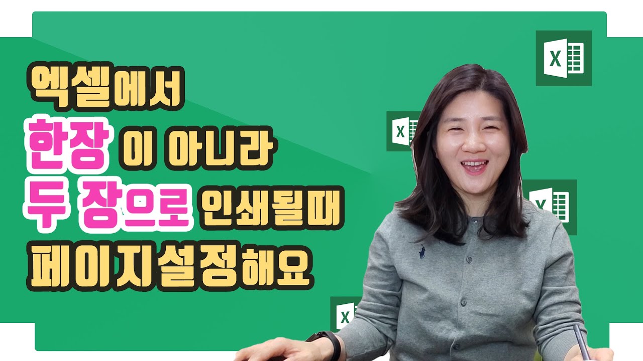유쾌한써니의 나만 유쾌한 엑셀 - 엑셀 인쇄 걸었는데 한장이 아니라 두장으로 나눠서 나왔어요~ 이럴땐 엑셀 페이지설정에서 설정해주세요