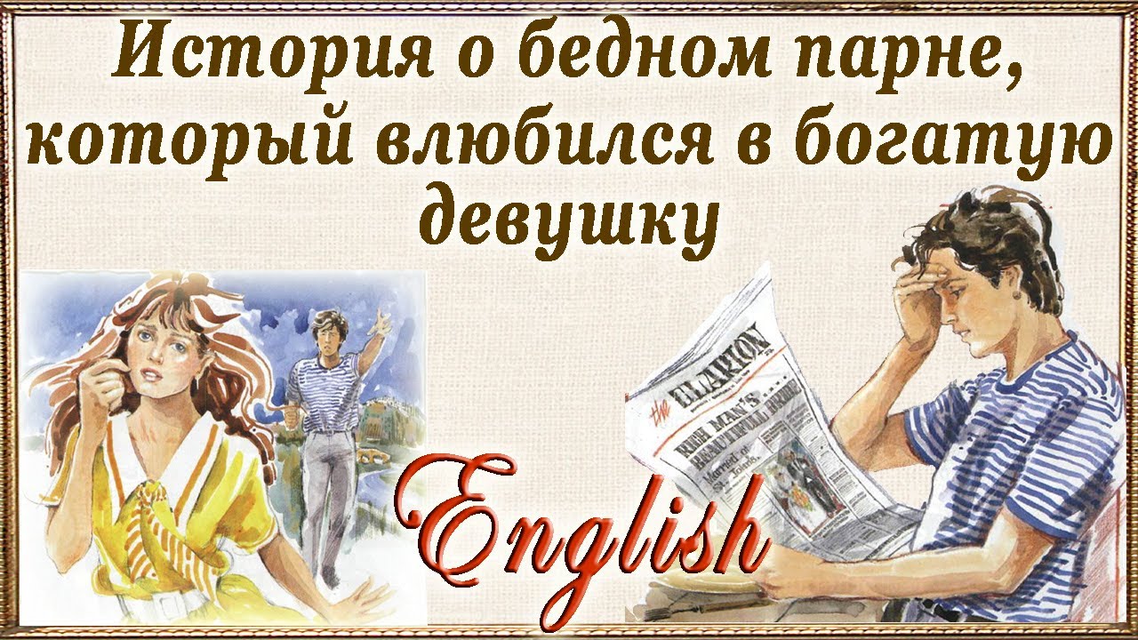 💖ЛУЧШИЙ способ изучать английский - Learn English through story/ 
