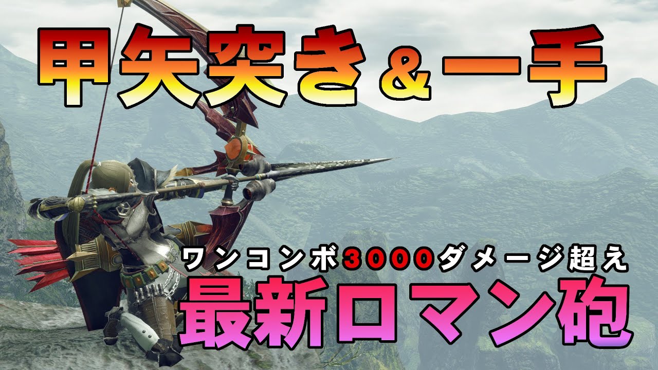 【MHR:S】竜の一矢を救いたい【ゆっくり実況】