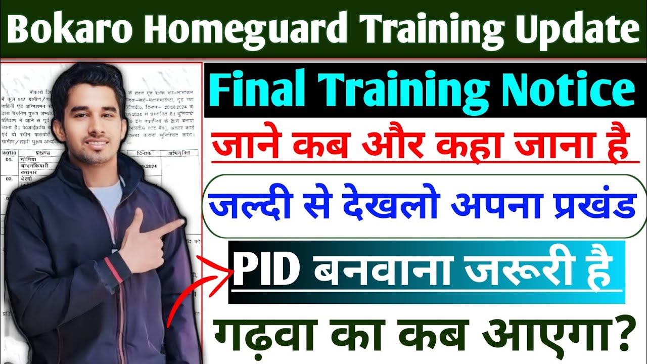 Bokaro Homeguard Training Update 🔥 तैयार हो जाओ दोस्तो ll PID बनवाना होगा ll गढ़वा का कब ll Update