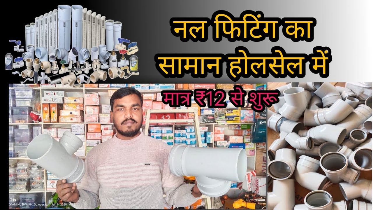 नल फिटिंग का सामान होलसेल में sanitary ka saman