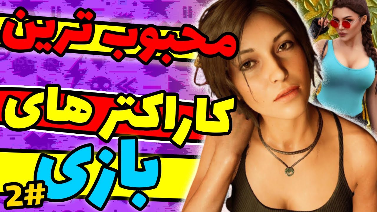 محبوب ترین شخصیت بازی ها کیه؟ #2 |  Best Gaming characters #2