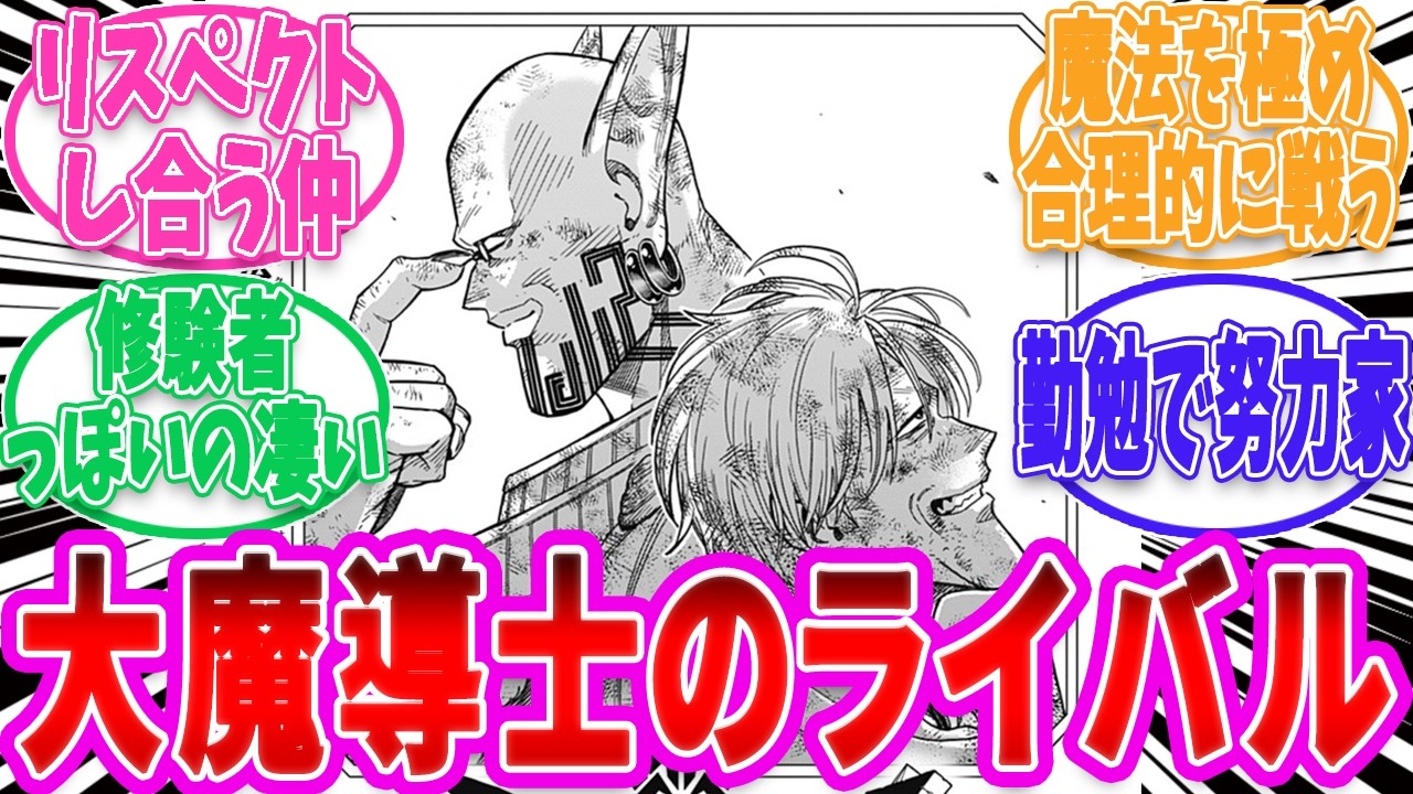 ガンガディアという知性溢れるトロルが面白い【勇者アバンと獄炎の魔王 反応集】