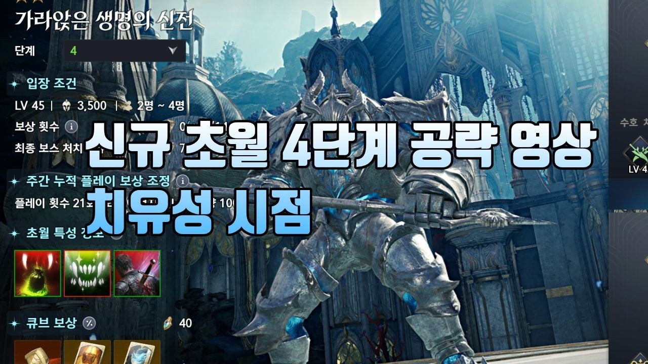 [아이온2] 신규 초월 가라앉은 생명의 신전 4단계 클리어 공략 영상 치유성 시점 #aion2 #아이온2 #치유성