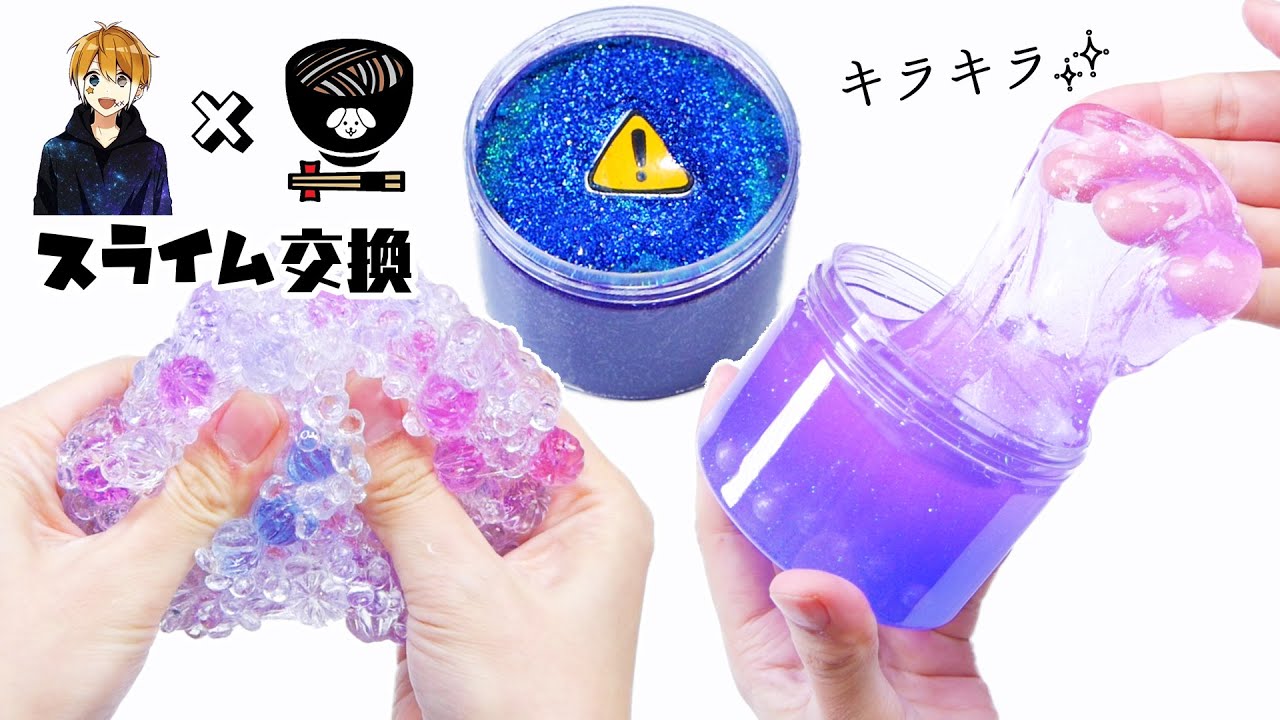 【ASMR】のっきさんとスライム交換！美しすぎるのっきさんスライムのおかげで心が浄化できる動画【音フェチ】