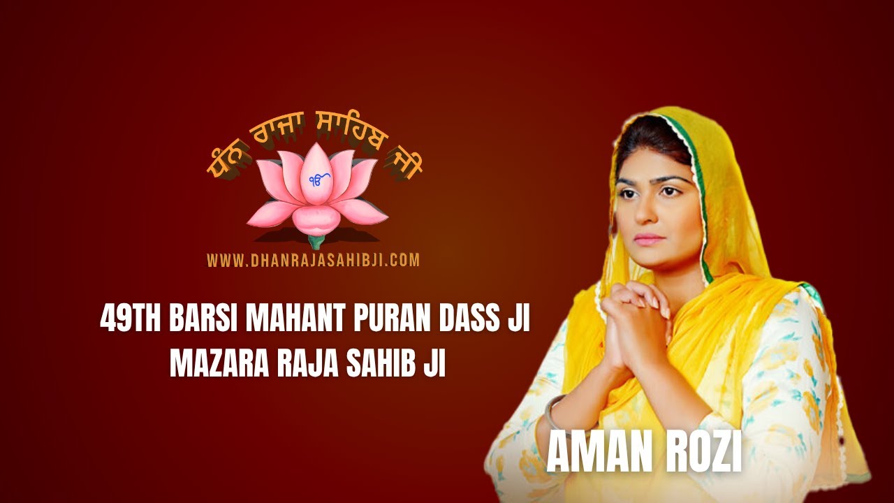 AMAN ROZI SINGER  49th BARSI MAHANT PURAN DASS JI MAZARA RAJA SAHIB NAU ABAD