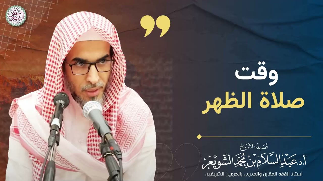 وقت صلاة الظهر