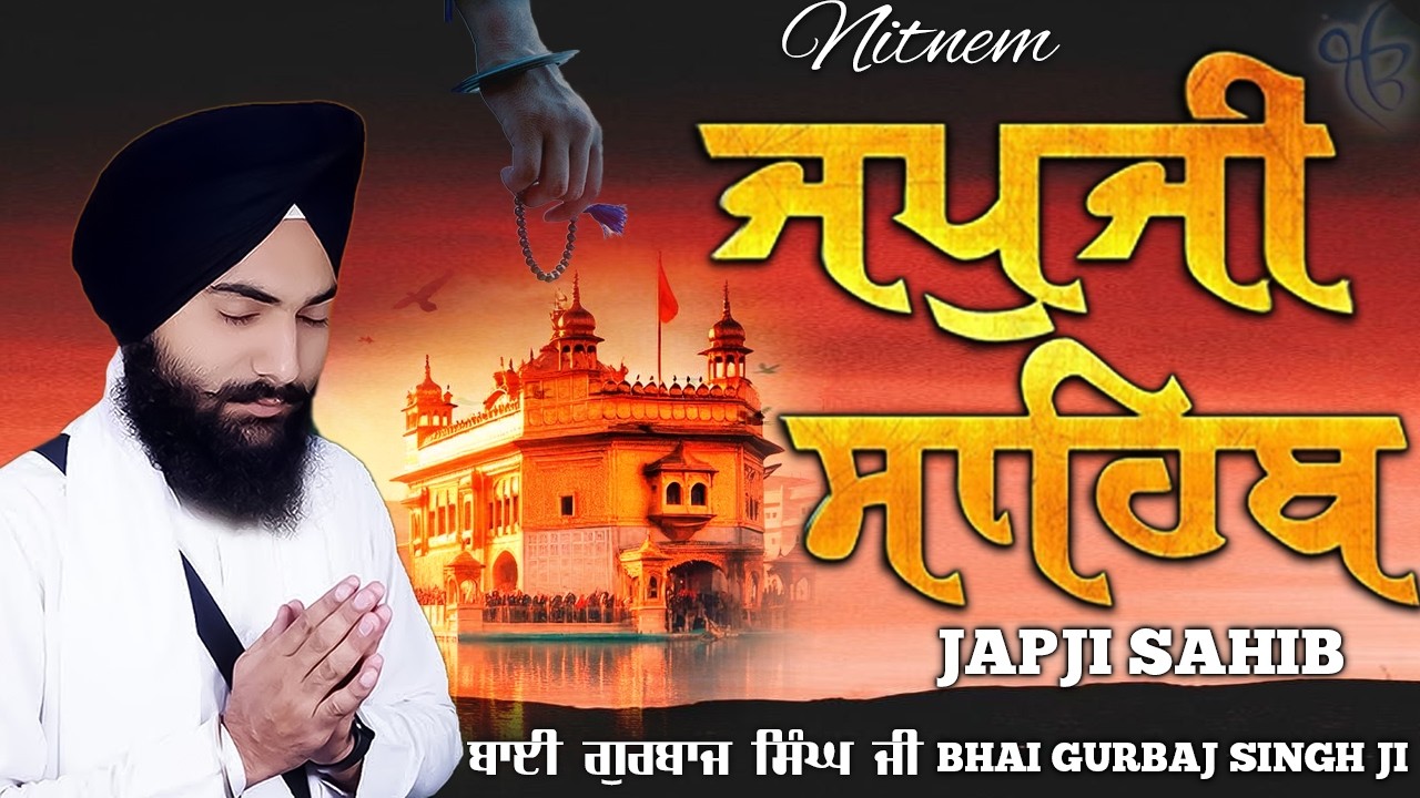 Morning Prayer (Japji Sahib)ਜਪੁਜੀ ਸਾਹਿਬ  - Bhai Gurbaj Singh Ji - Lyrical Video #sikhprayer #wmk