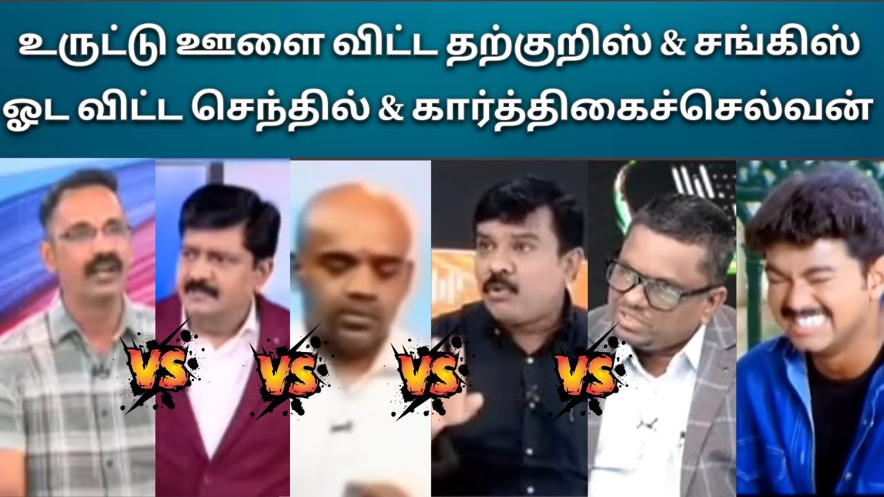 senthil vs tharkuris & sangis ஓட விட்ட செந்தில் கார்த்திகை செல்வன் 