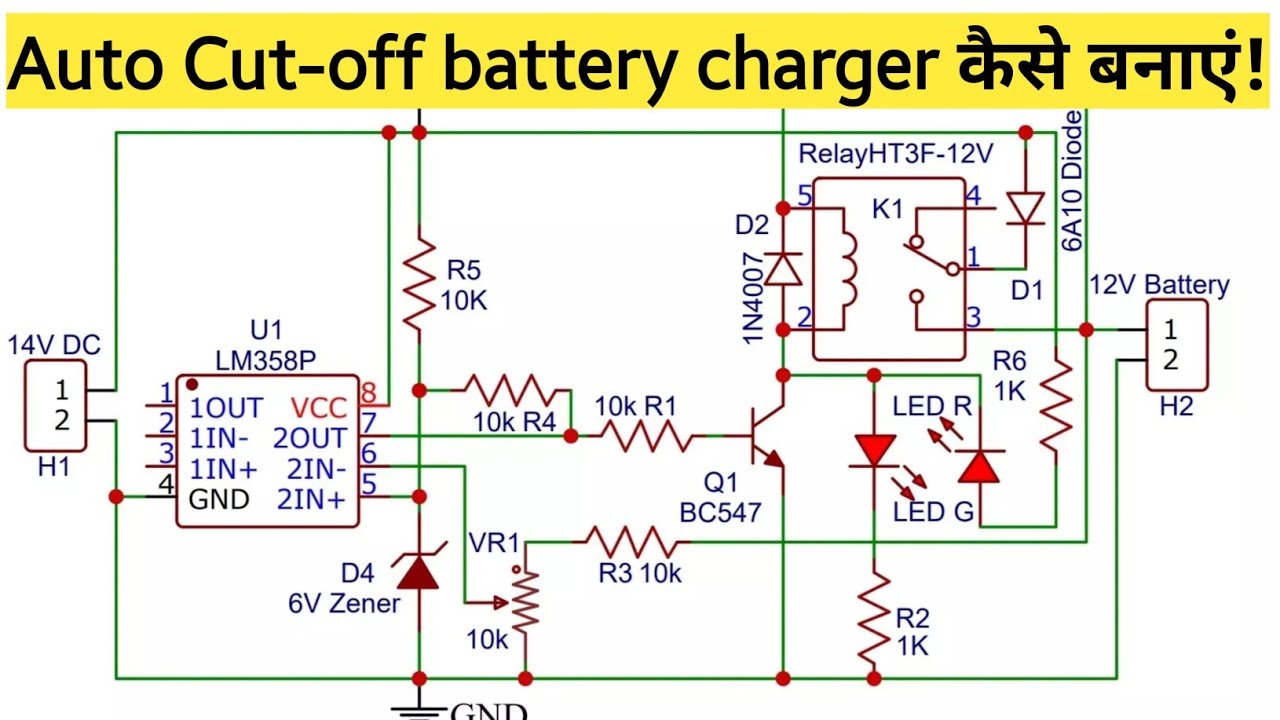 {28} LM358P IC से Auto Cut-Off Battery Charger कैसे बनाएं | 12V Battery Charging Circuit