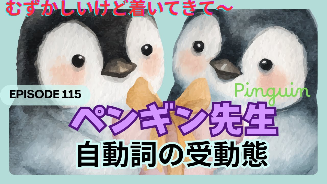 これで完璧！自動詞の受動態をマスターしよう