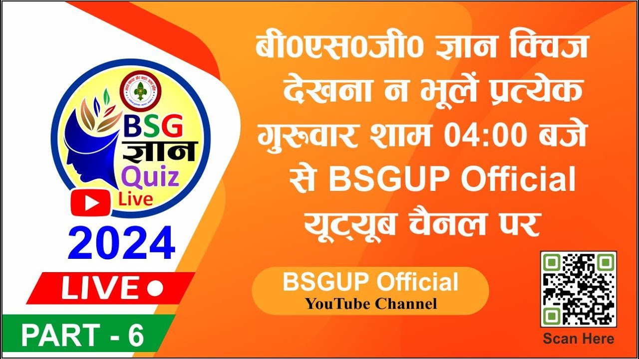 LIVE : BSG ज्ञान QUIZ Part -6