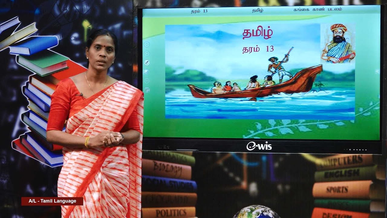 A/L Tamil (தமிழ்) - தரம் 13 - கங்கை காண் படலம் / குகப்படலம் - P 13