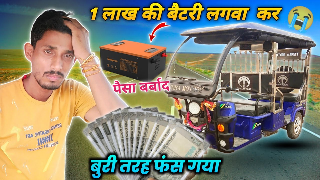 1 Lakh Wali Battery Ka Millage Test || 1लाख की बैटरी लगा कर फंस गया || Sonu Ke Vlogs