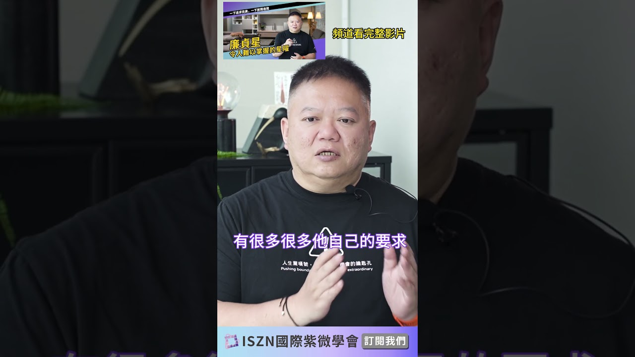 當廉貞星化忌時