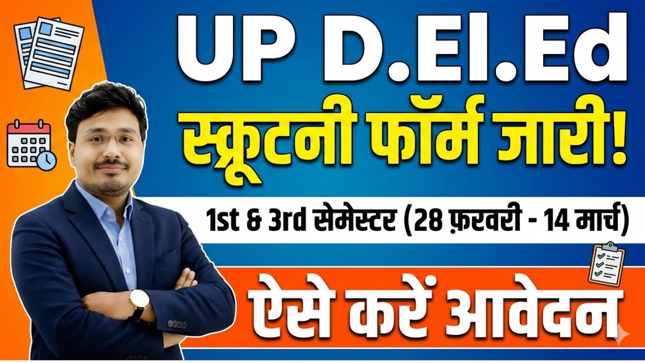 UP D.El.Ed Scrutiny Form 2026 जारी | 1st & 3rd Semester (28 Feb – 14 March) | ऐसे करें आवेदन