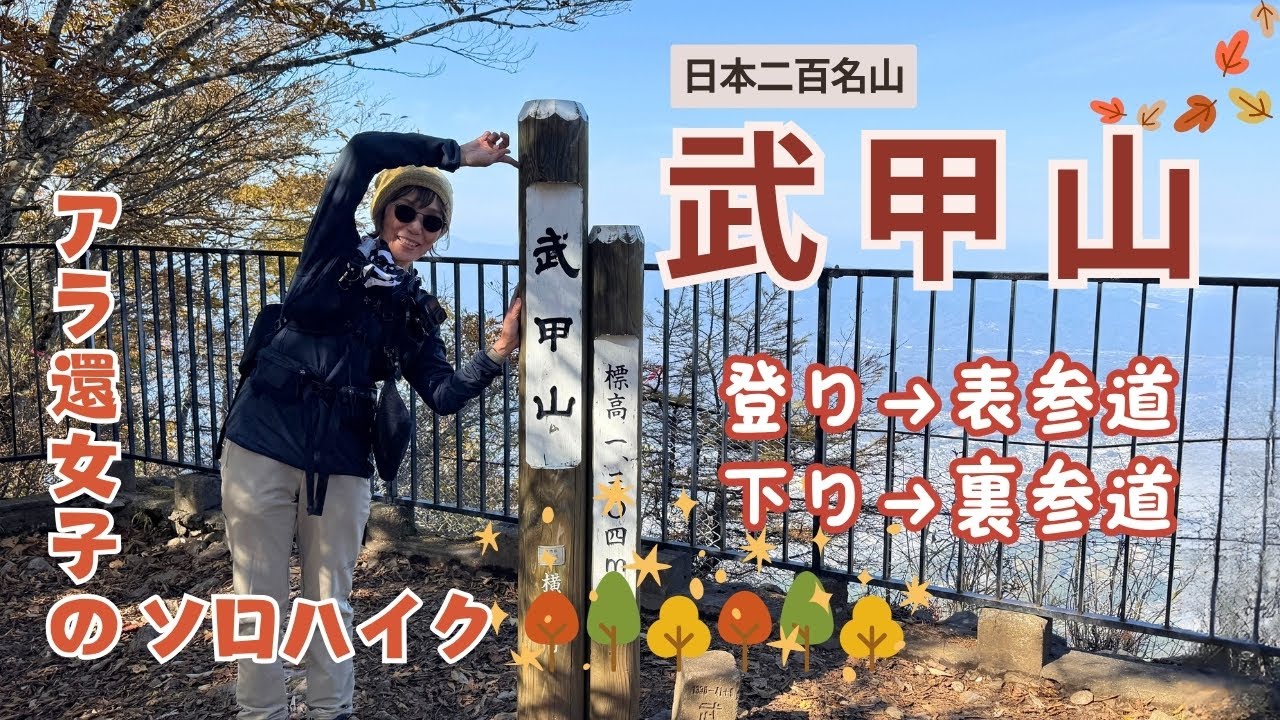 【Vlog.武甲山】武甲山の裏参道を歩いたら紅葉がすごかった🍁✨