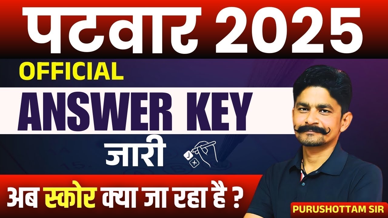 Patwar 2025 Official Answer Key जारी | अब Score क्या जा रहा है? | Rajasthan Patwari Exam Analysis