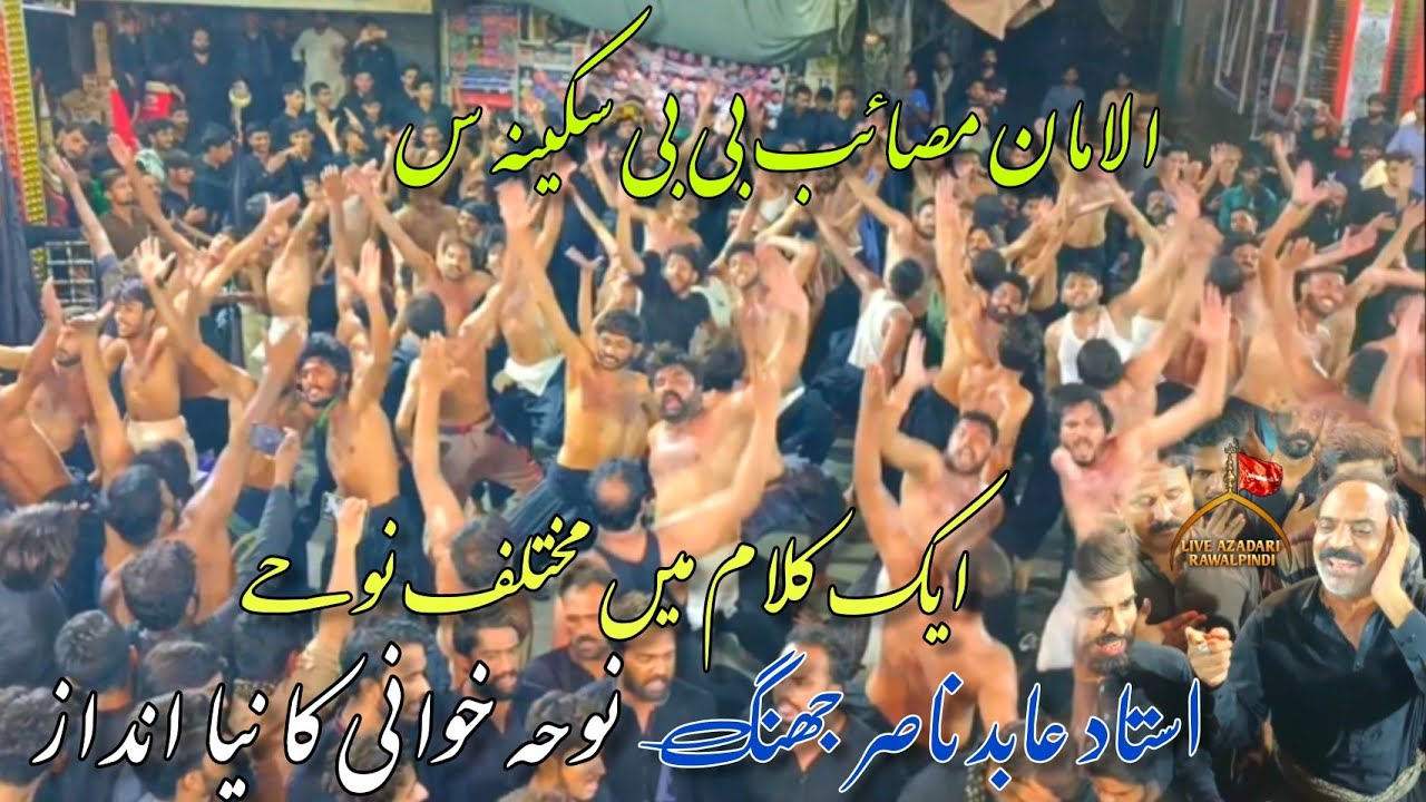 Ustad Abid Nasir Jhang New Kalam 2022-23 | Noha Bibi Sakina س | Geo Shah Matam | New Noha 2022