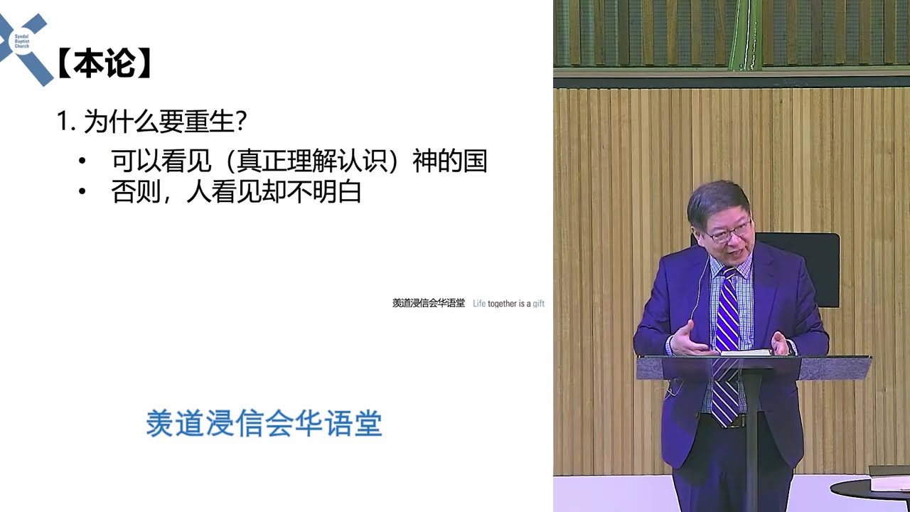 2026-01-11 羡道浸信会华语堂崇拜 Syndal Baptist Church Mandarin Service