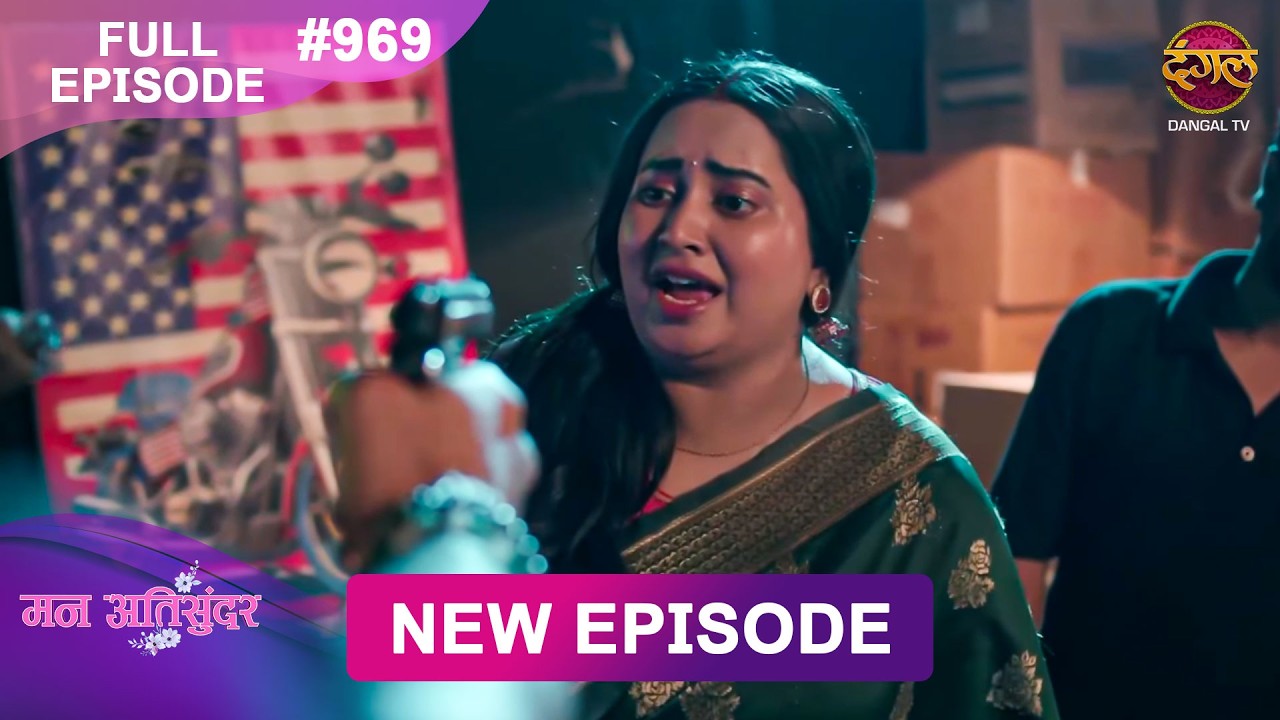 Mann Atisundar | 19 March 2026 | Full Episode 969 | Full HD #Newepisode | Dangal TV