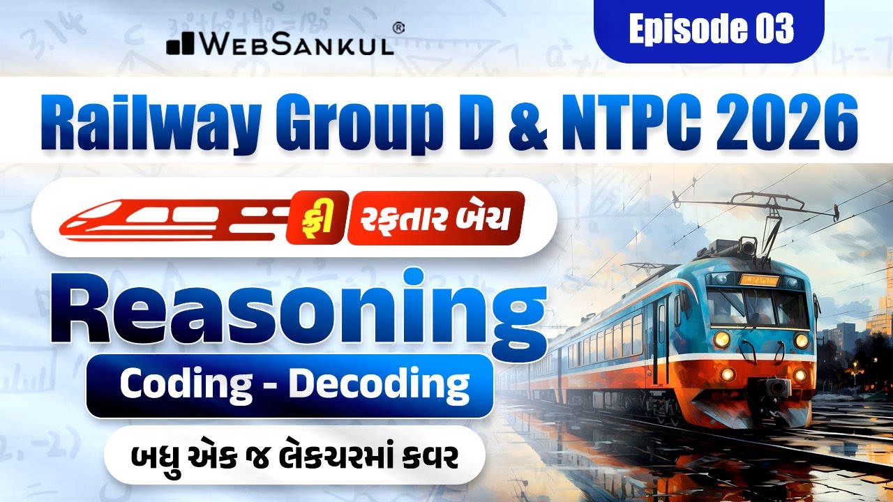 Railway Exam 2026 | ફ્રી રફતાર બેચ | Reasoning | Coding - Decoding | Railway Group D | Railway NTPC