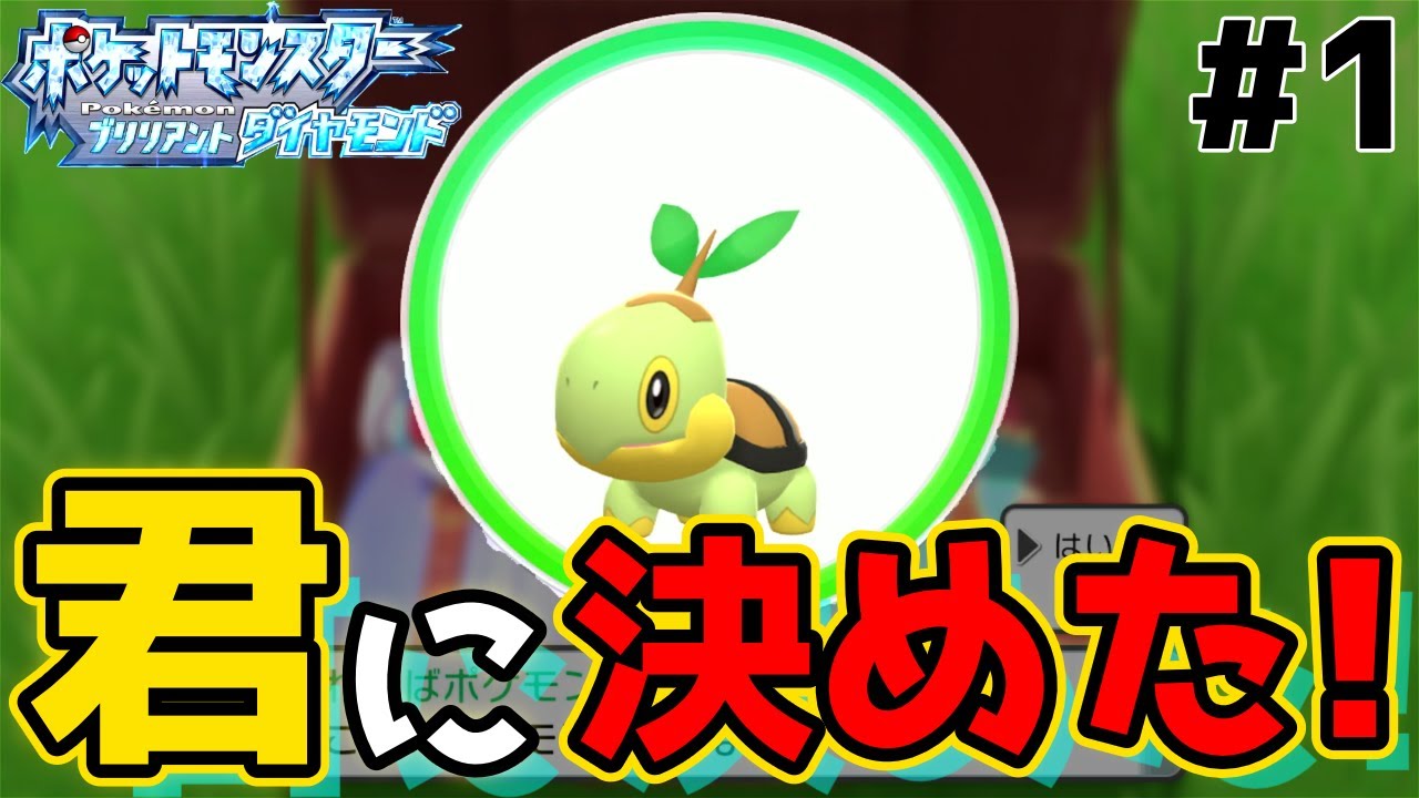 【#ポケモンダイパ part1】ポケモン全然詳しくない人のダイパ実況【#ゲーム実況 】