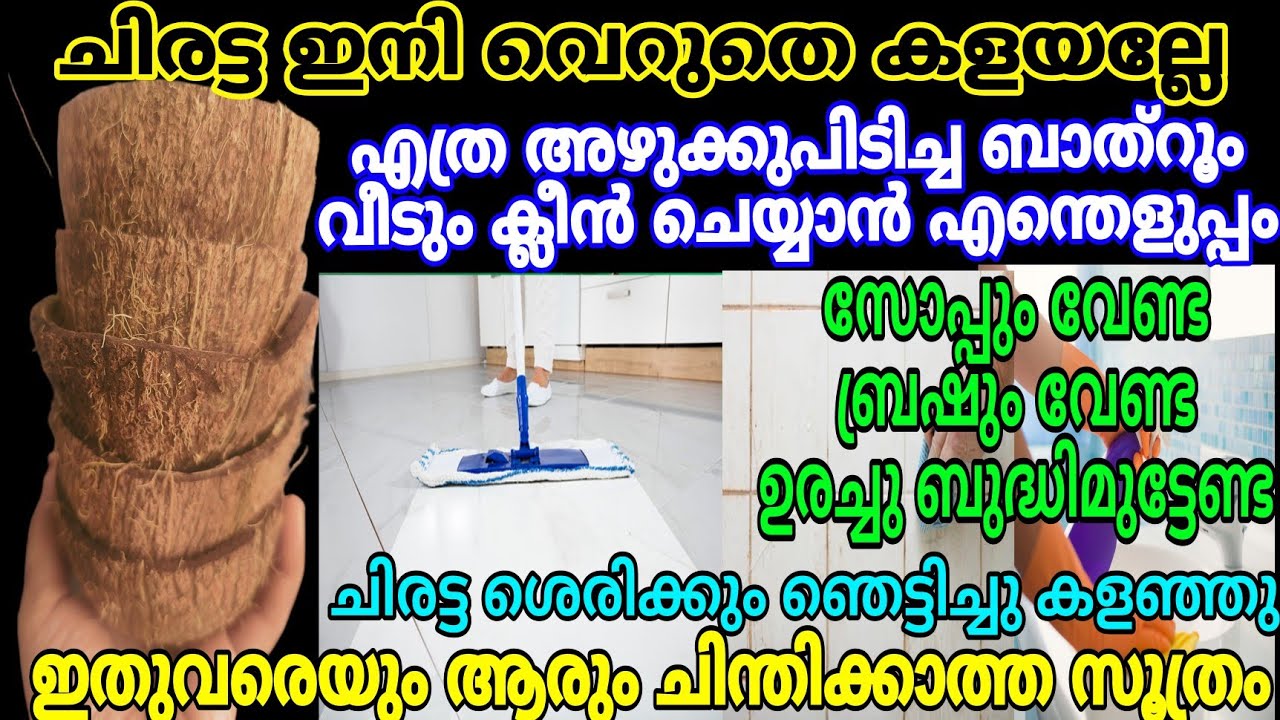 ചിരട്ട കൊണ്ടുള്ള ഈ സൂത്രം ഇത്രയും കാലം അറിയാതെ പോയല്ലോ | വീട്ടിലെ ക്ലീനിങ് ഇനി എന്തെളുപ്പം#cleaning