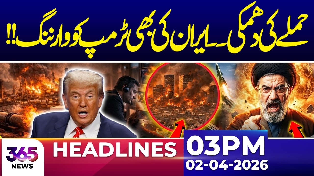Iran&rsquo;s Last Warning to Trump | 03PM Headlines | 02 April 2026 | 365 News