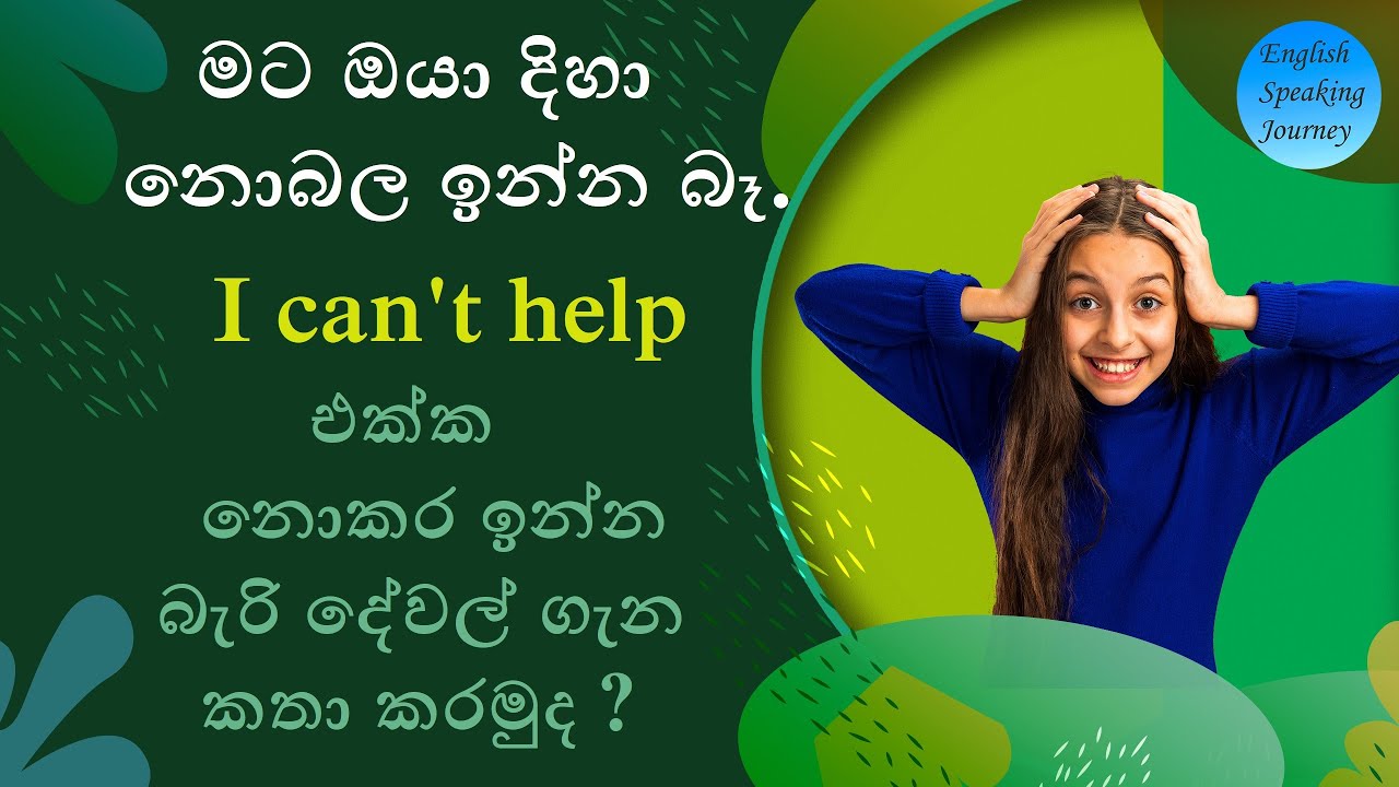 How to use I can't help - මට නොකර ඉන්න බෑ
