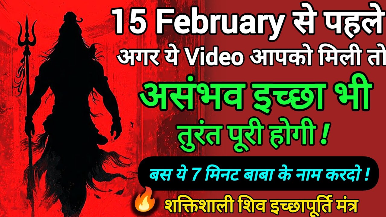 🔥 Powerful Shiv Manifestation Mantra | Instant Wish Fulfillment #ShivMantra