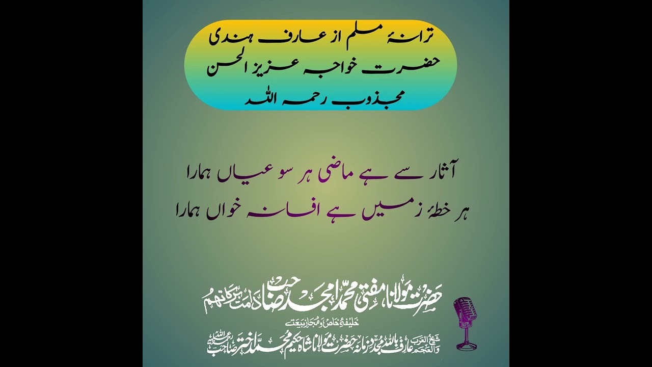 Aasar se hai maazi har soo aya hamara 
