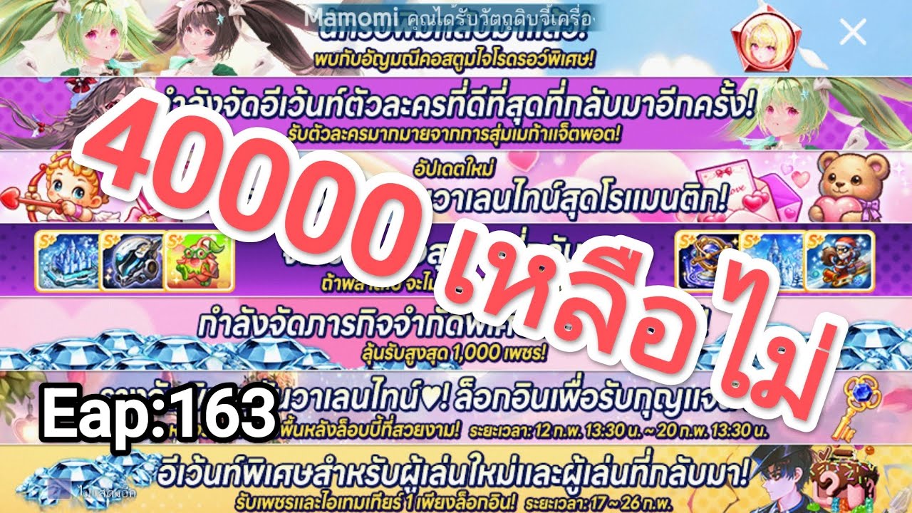 EP:163 ตามหาจี้วาเลนไทน์