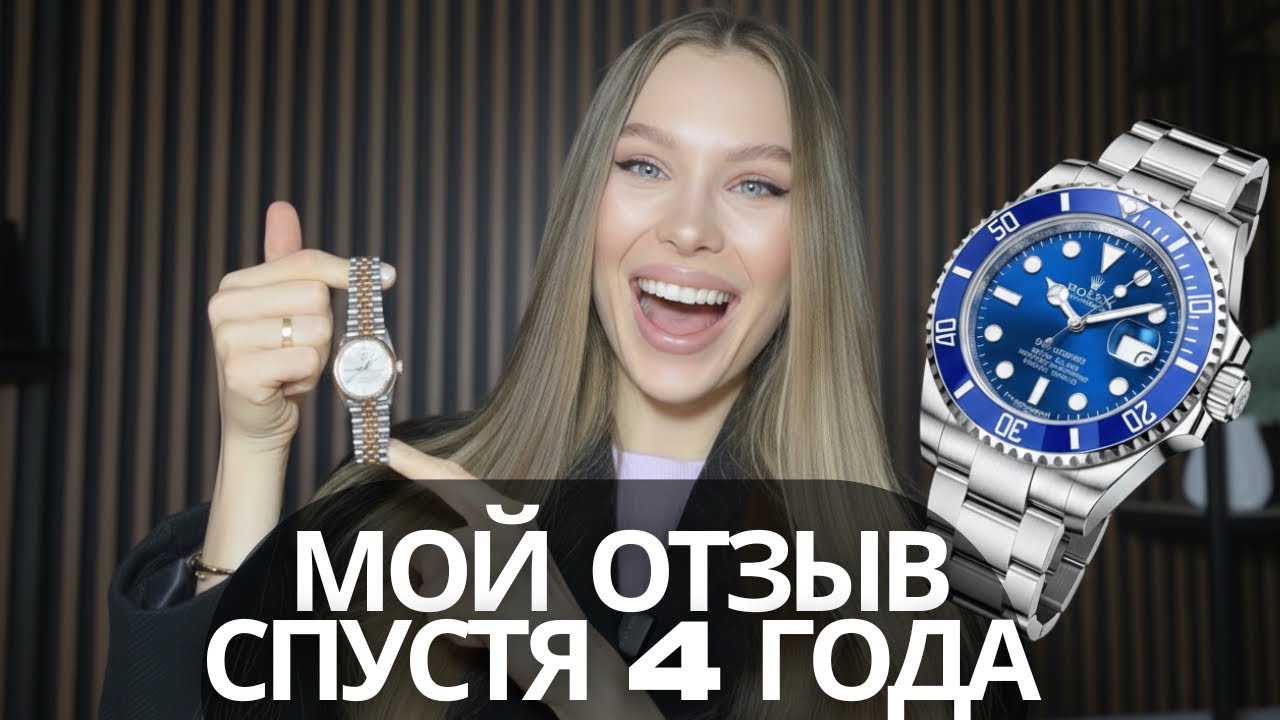 Мой честный отзыв о ROLEX через 4 года носки. Ожидание vs Реальность
