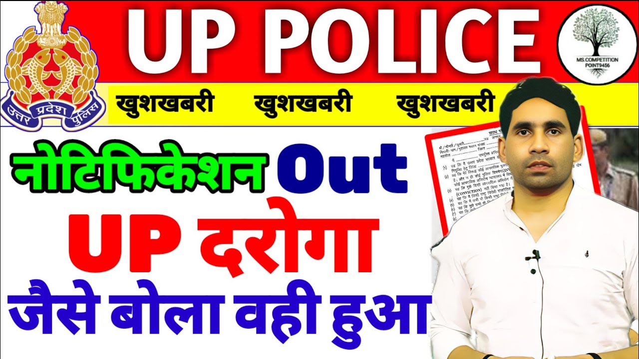 UP POLICE SI NOTIFICATION OUT | DAROGA NOTIFICATION OUT | UPP SUB INSPECTOR NOTIFICATION OUT