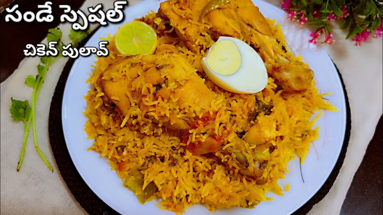 Chicken pulao Cooker| చికెన్ పులావ్| వంట రాని వారు కూడా ఇలా చేస్తే పర్ఫెక్ట్ గా పులావ్ చేస్తారు 👌🏻