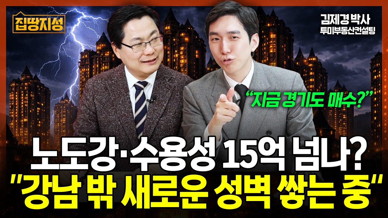 부동산 15억 키맞추기 