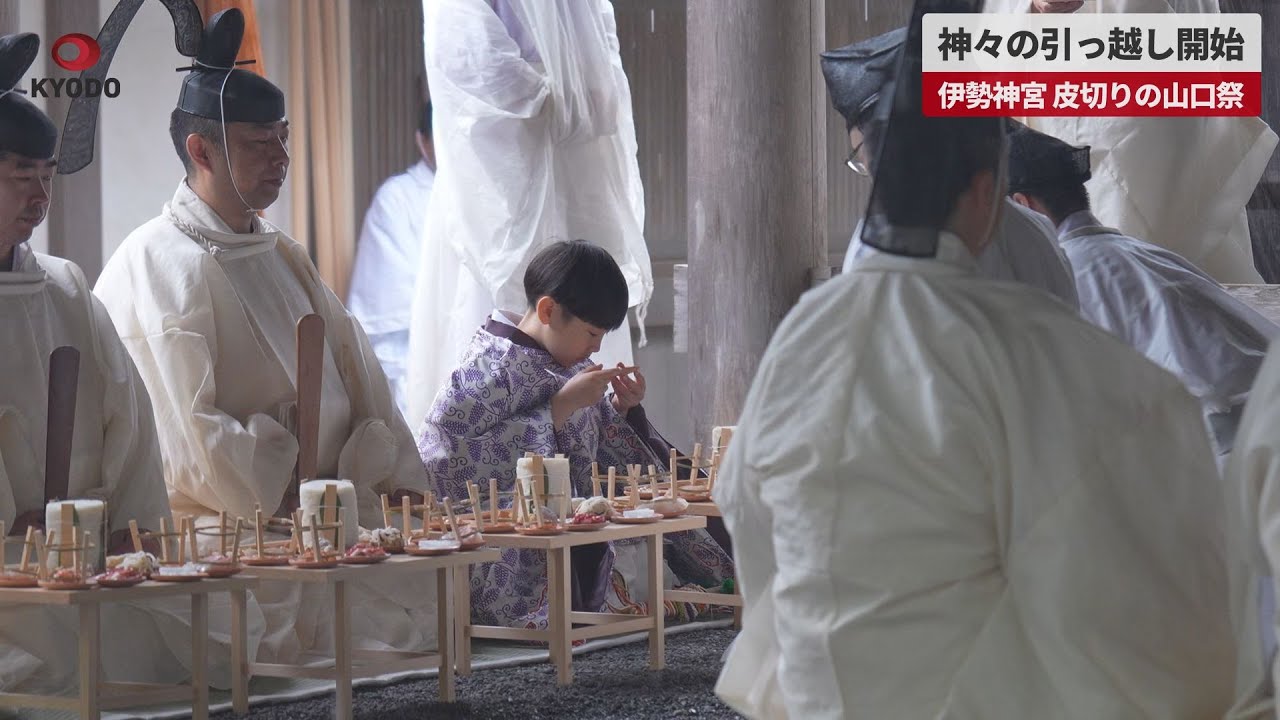 【速報】神々の引っ越し開始 伊勢神宮、皮切りの山口祭