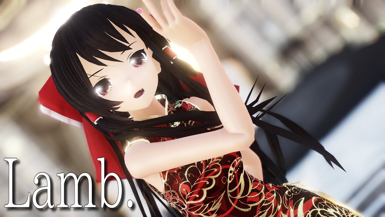 【東方MMD】チャイナドレスな霊夢さんでLamb【GARNiDELiA】