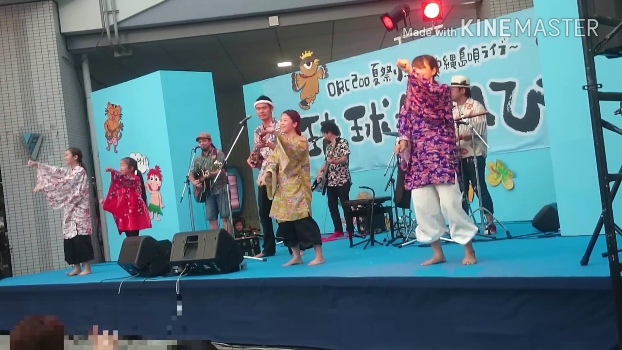 大地に帰ろう  琉球もーあしびー 2017