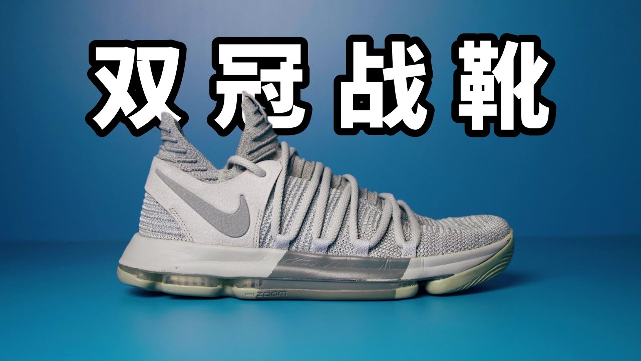 雙冠戰靴！Nike KD10 依舊適合窄腳型！