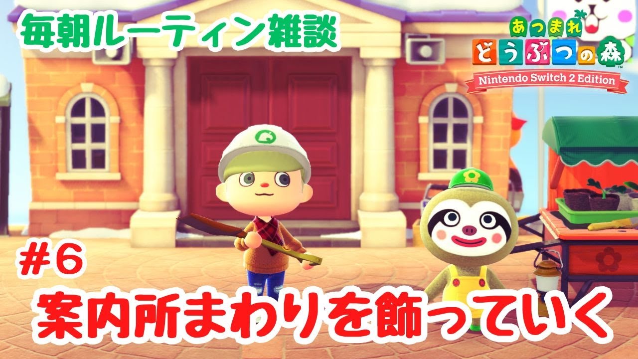 #6 【あつ森島クリ雑談】「クレーターの島」案内所まわりを考える！【Switch2Edition】【ACNH】【あつまれどうぶつの森】【ライブ配信】