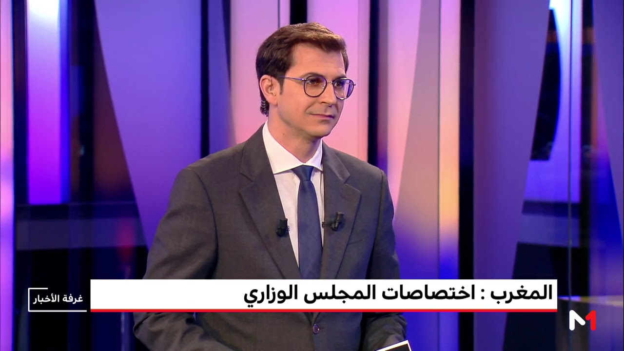 تحليل .. اختصاصات المجلس الوزاري