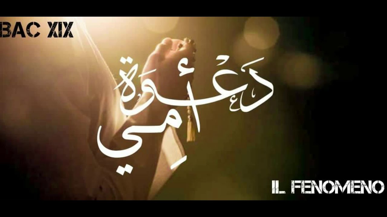 Lyc&eacute;e B&eacute;ni khiar - Bac 2019 - Piste 4 : دعوة أمي